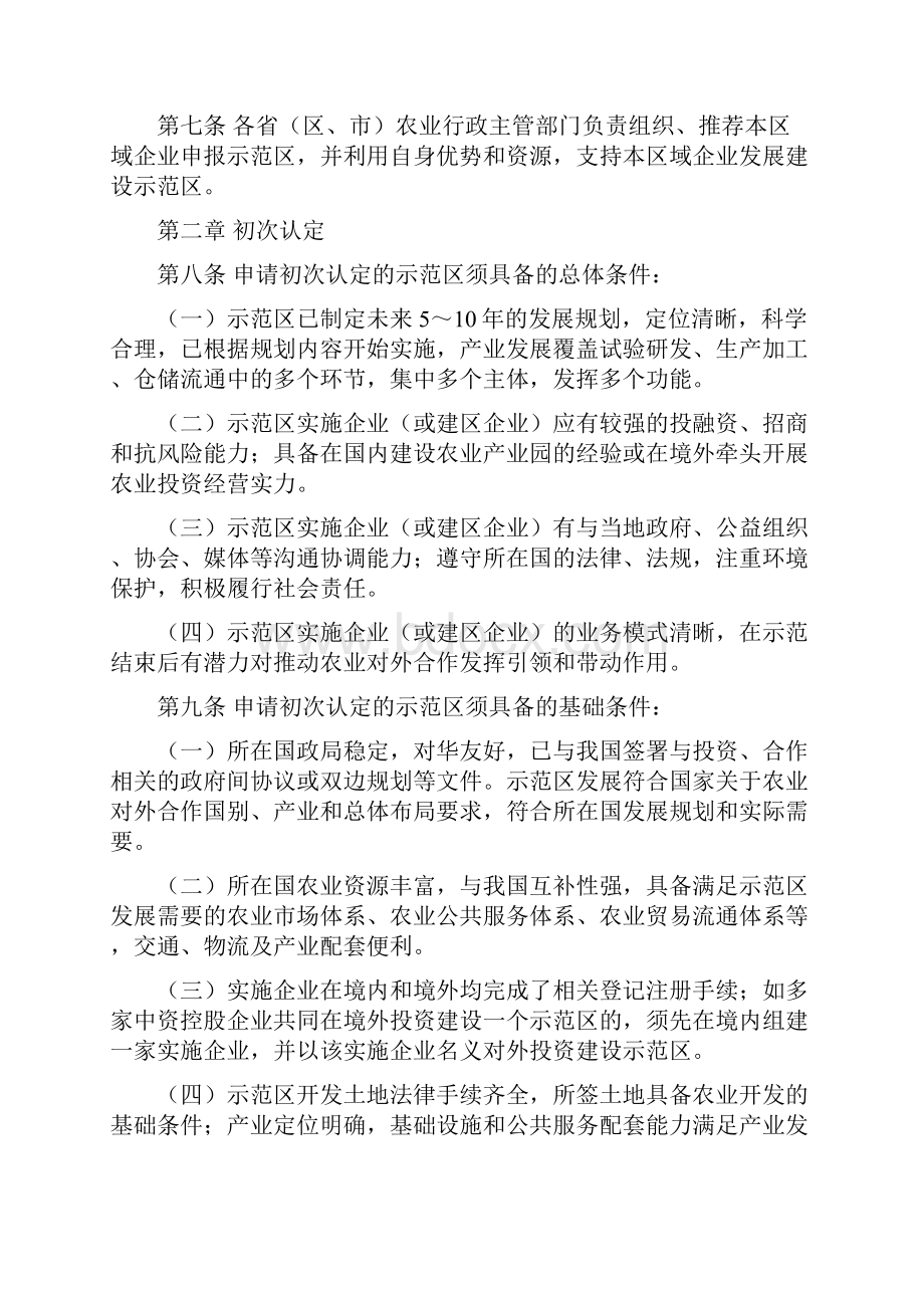 境外农业合作示范区认定考核办法农业部.docx_第2页