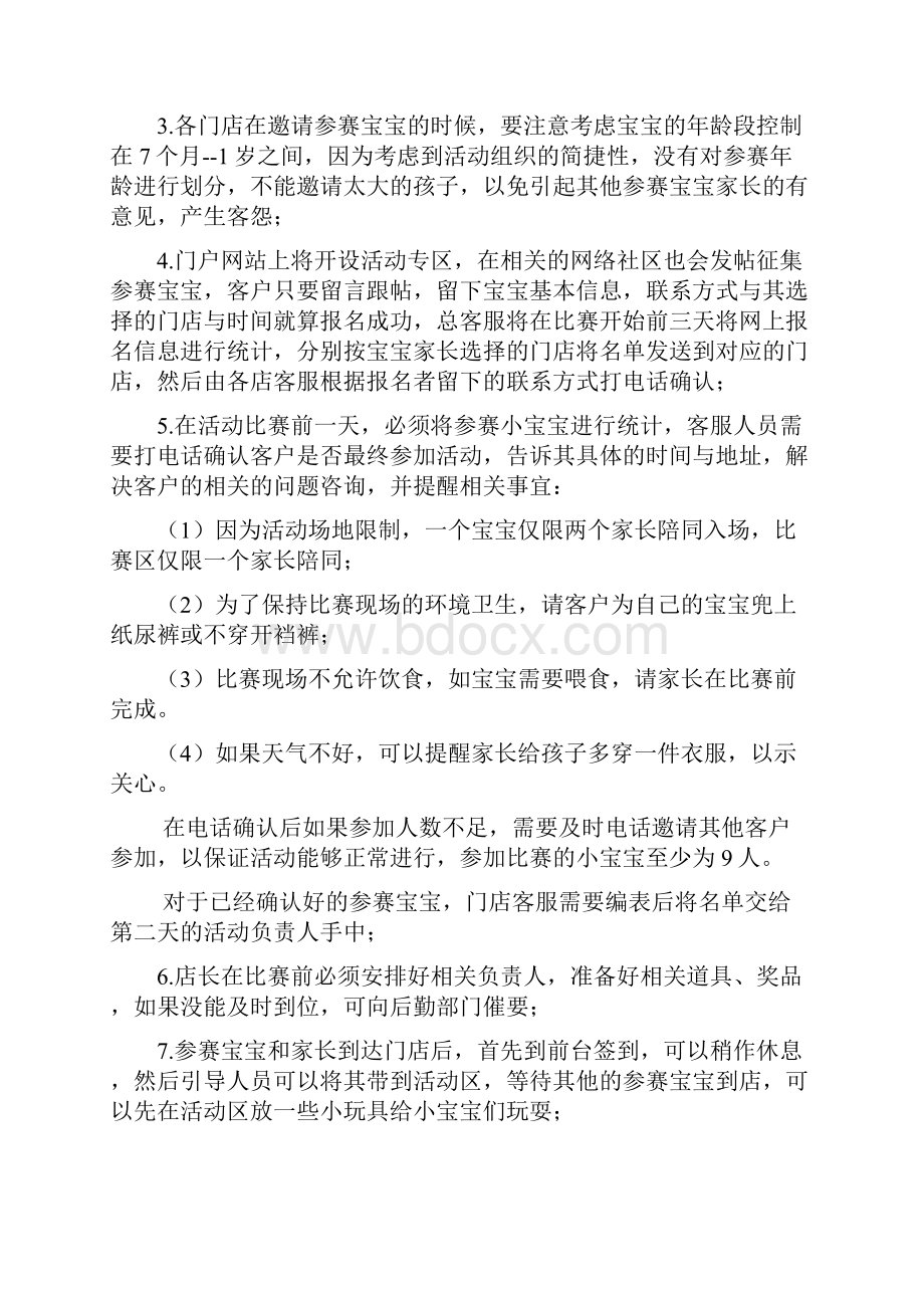 宝宝爬行大赛活动方案.docx_第3页