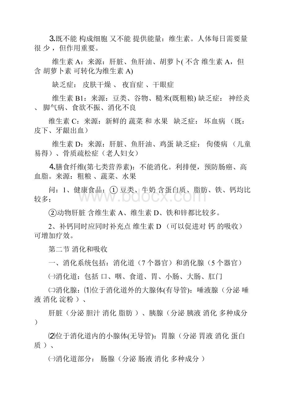 人教版七年级下册生物复习资料Word文件下载.docx_第3页