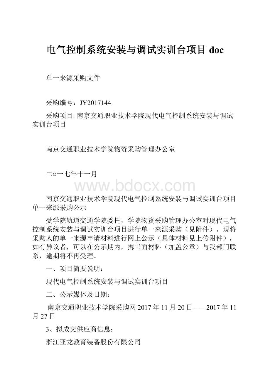 电气控制系统安装与调试实训台项目doc.docx