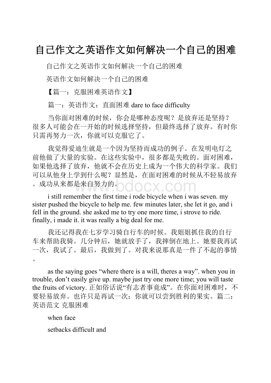 自己作文之英语作文如何解决一个自己的困难.docx_第1页