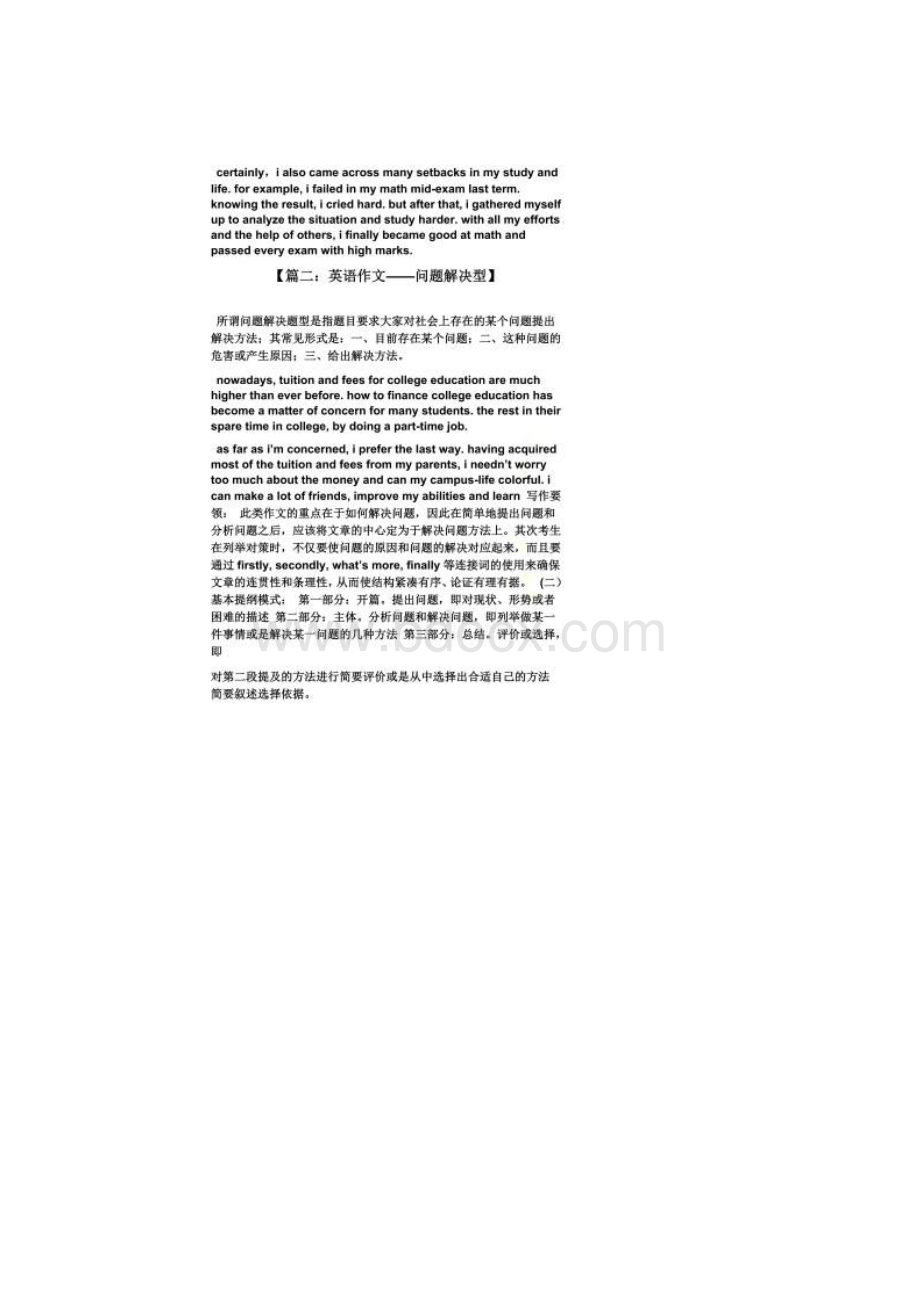 自己作文之英语作文如何解决一个自己的困难.docx_第2页