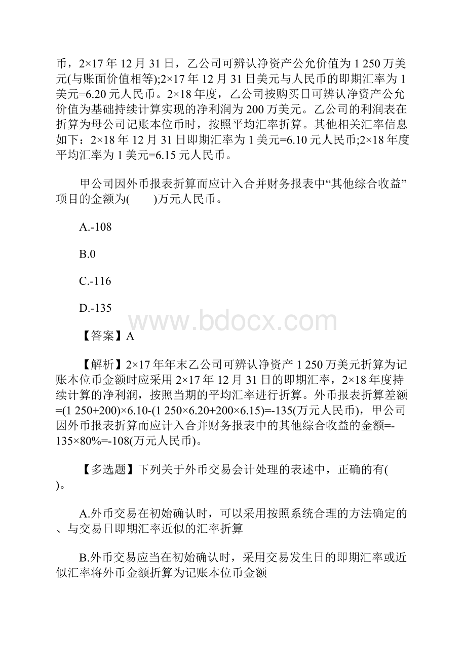 注会考试《会计》备考精选练习及答案7含答案.docx_第3页