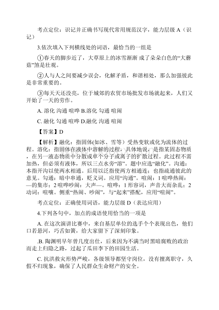 山东高考语文答案.docx_第2页