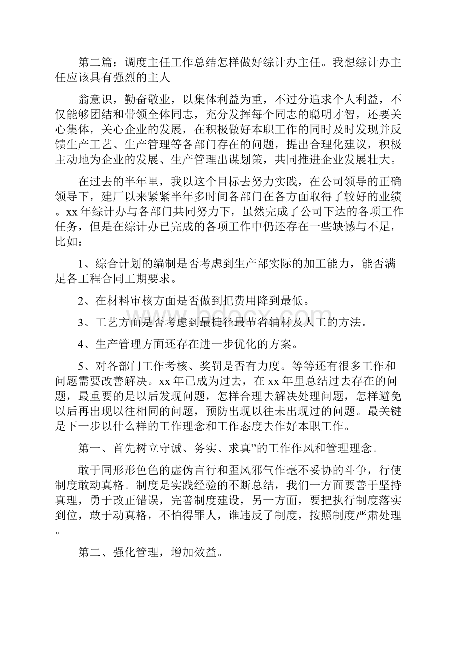 《调度主任工作总结》.docx_第2页