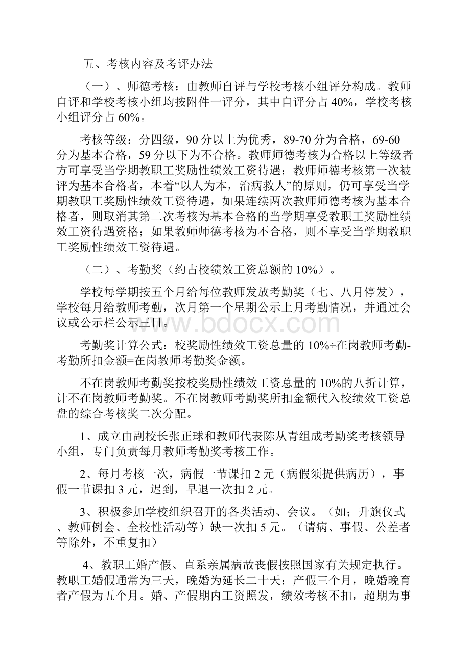 金华小学教职工奖励性工资实施办法修改稿.docx_第2页