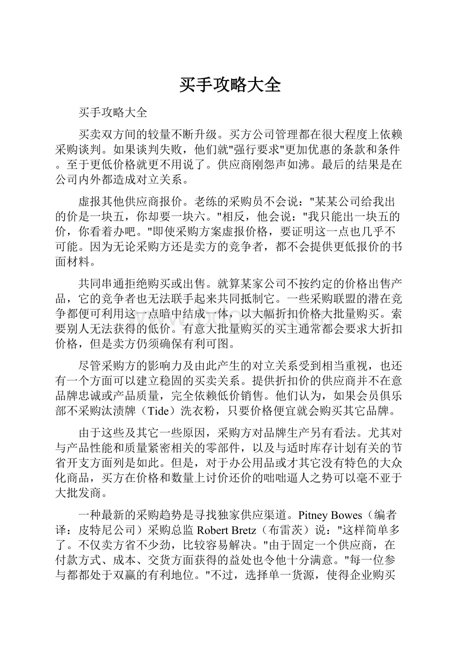 买手攻略大全.docx_第1页