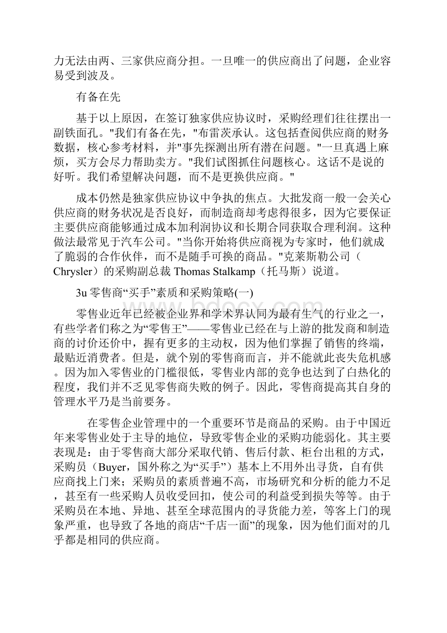 买手攻略大全.docx_第2页