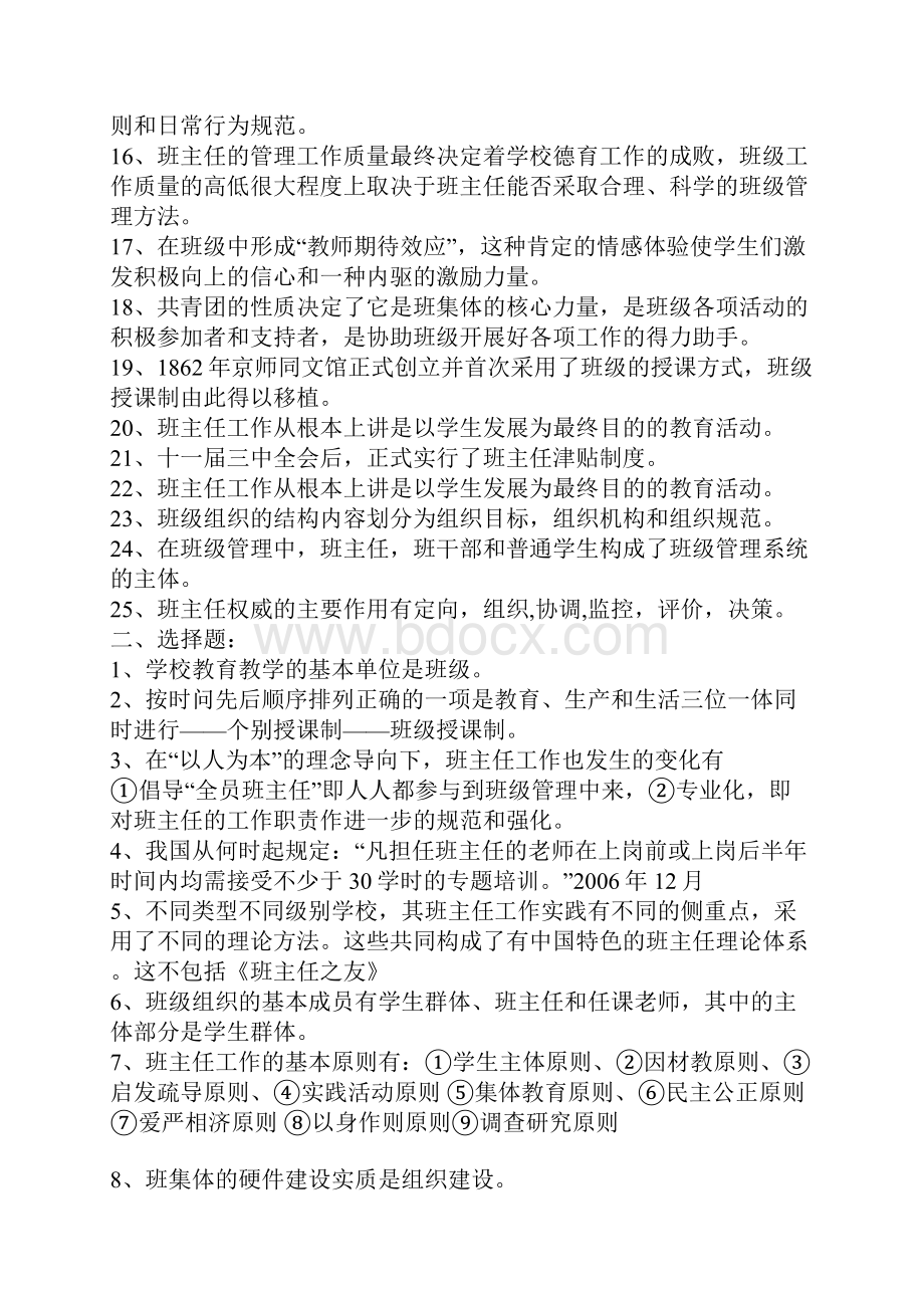 《班主任理论与实务》考试复习题及答案.docx_第2页