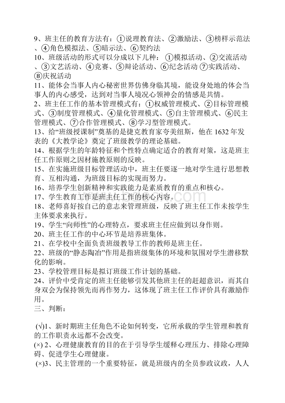 《班主任理论与实务》考试复习题及答案.docx_第3页