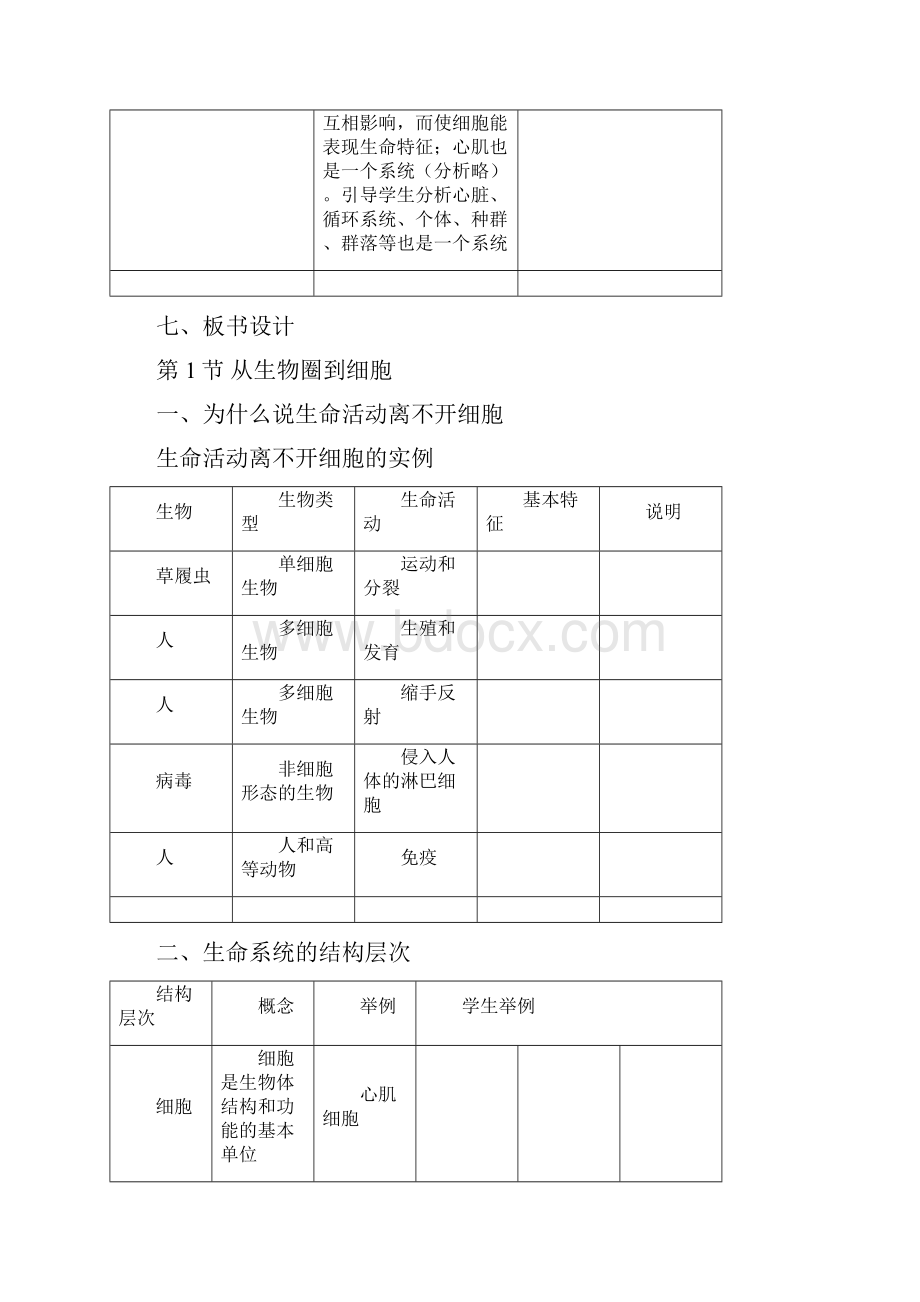 必修一高中生物所有教案.docx_第3页