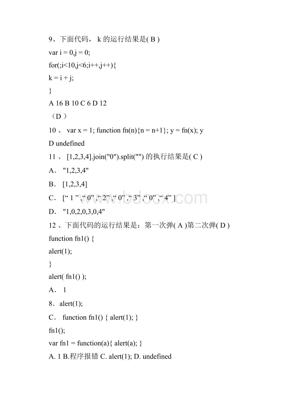 js基础第一次测试题附答案.docx_第3页