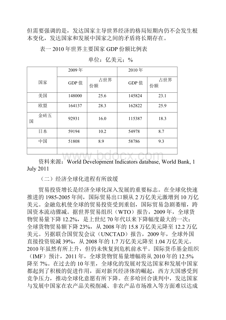 中国对外贸易面临的形势问题及对策.docx_第2页