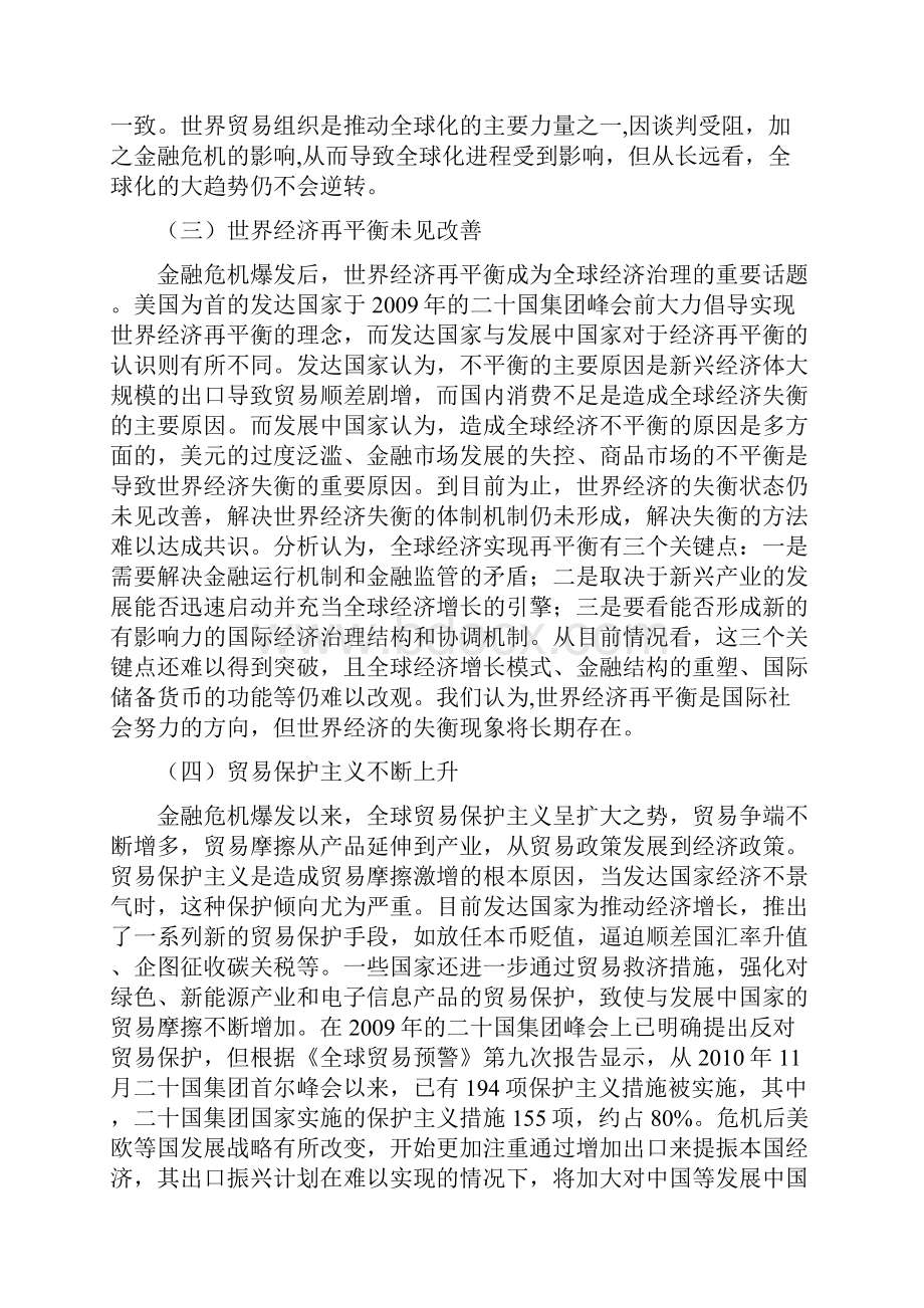 中国对外贸易面临的形势问题及对策.docx_第3页