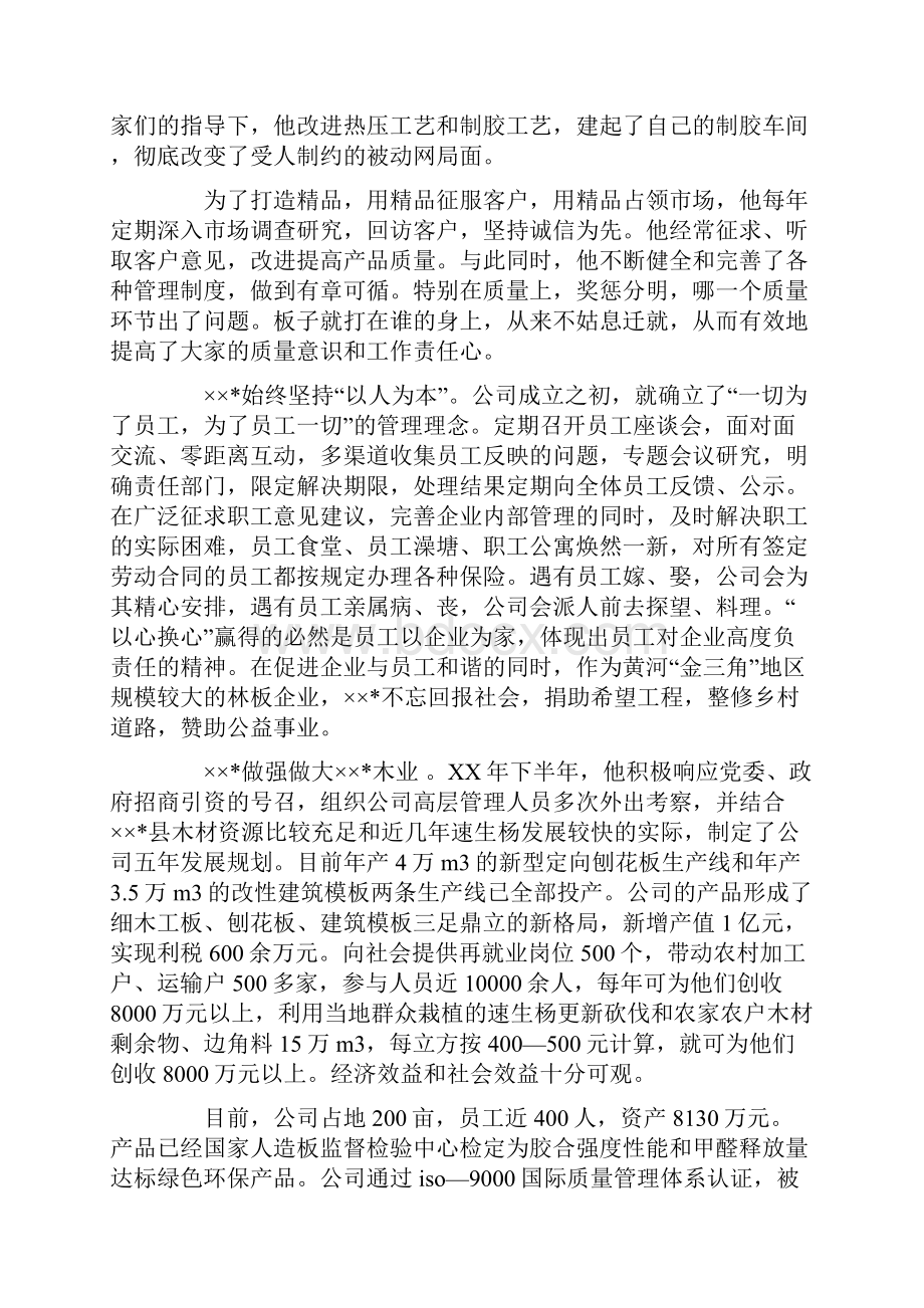 十佳创业青年先进事迹申报材料.docx_第2页