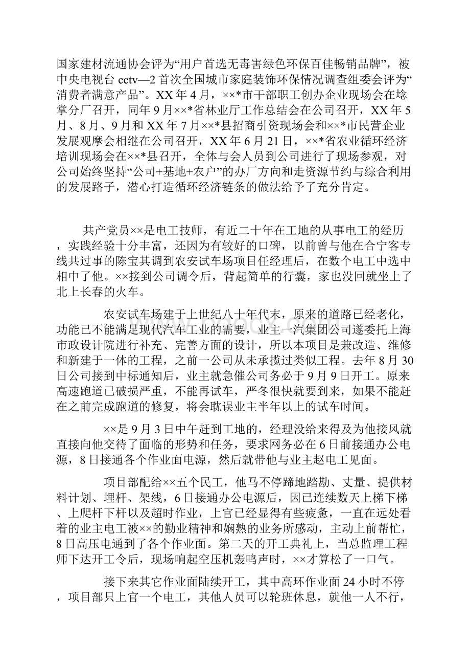 十佳创业青年先进事迹申报材料.docx_第3页