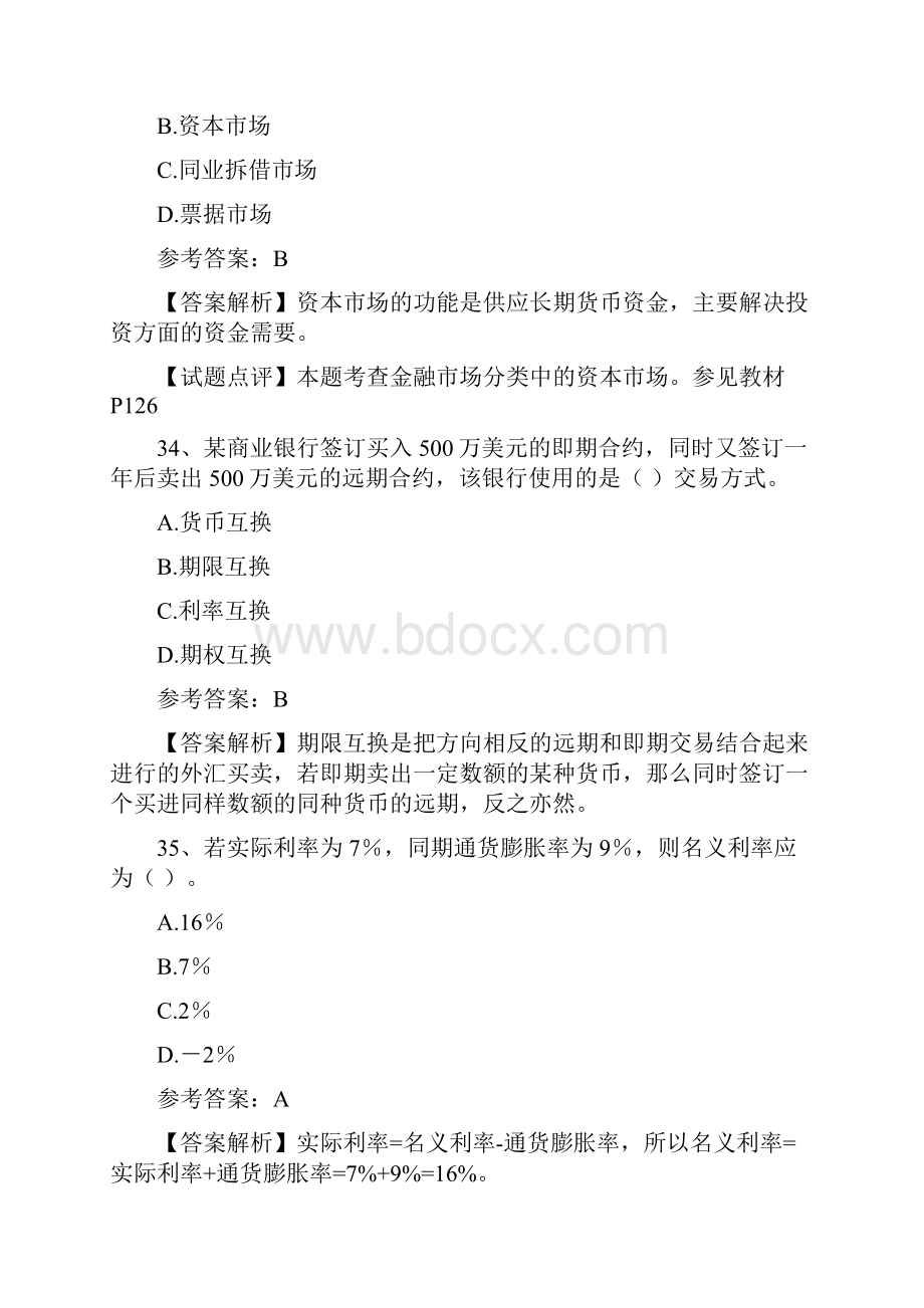 经济类面试题目及答案.docx_第2页