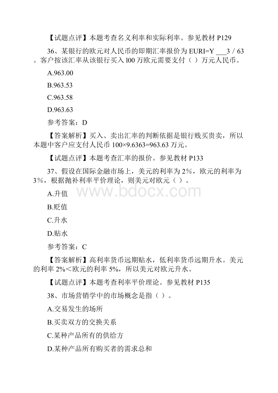 经济类面试题目及答案.docx_第3页