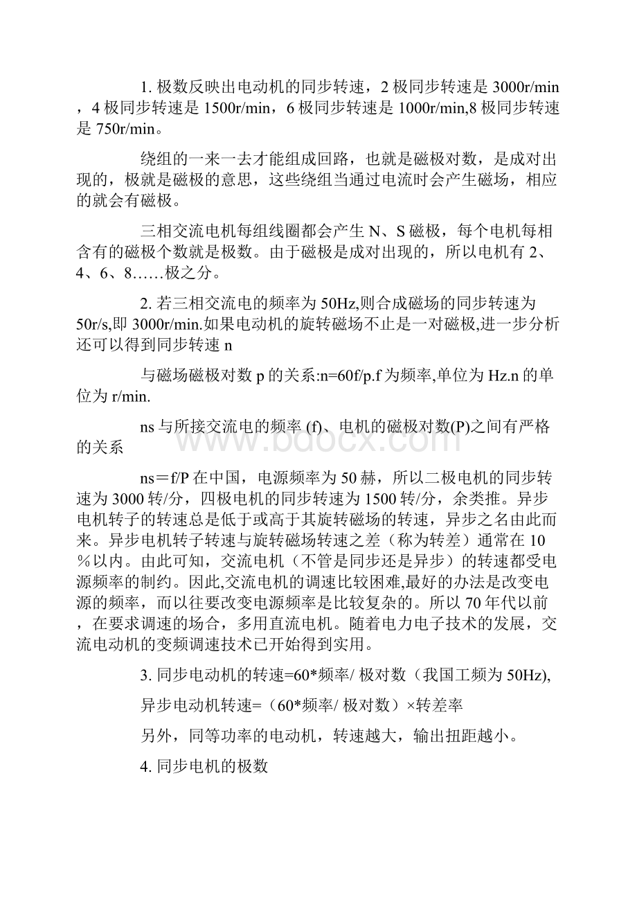 三相异步电动机铭牌释义.docx_第2页