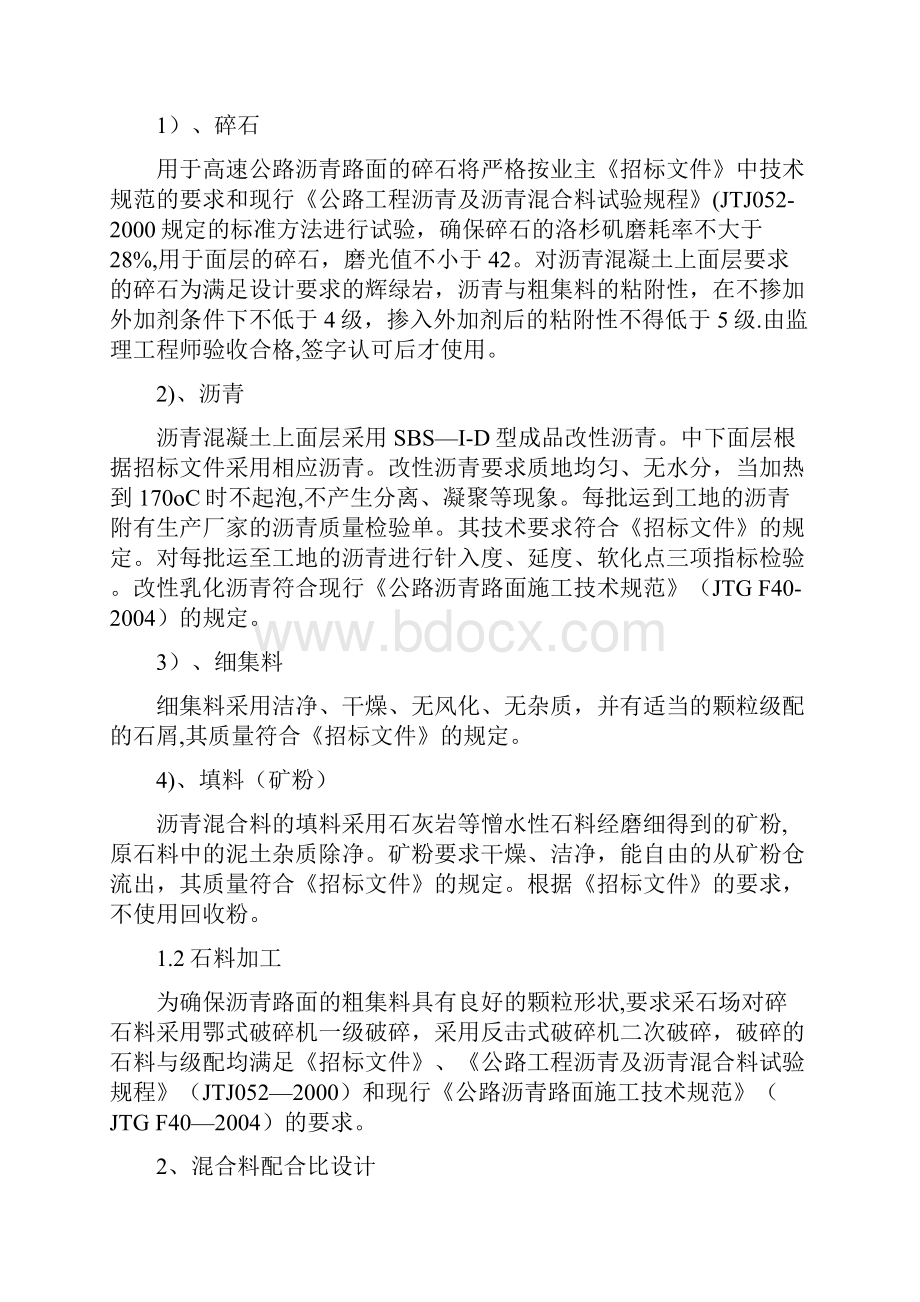 沥青挖补施工技术方案.docx_第2页