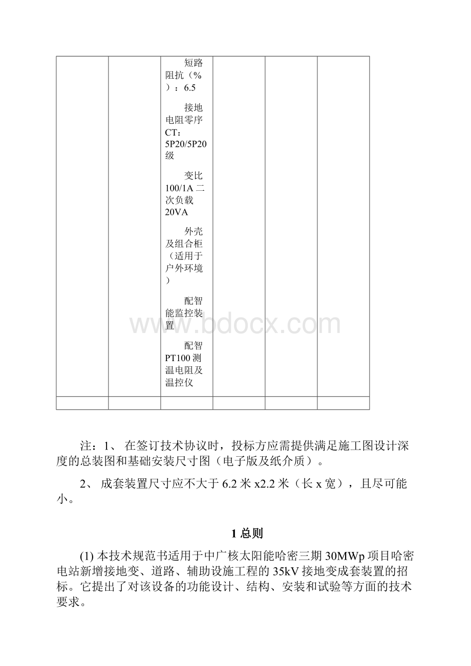 10kV接地变小电阻技术要求规范.docx_第2页