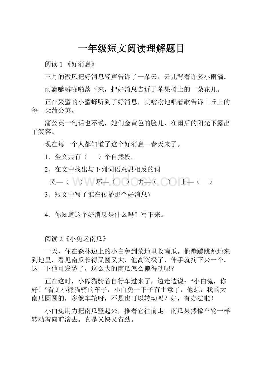 一年级短文阅读理解题目.docx_第1页