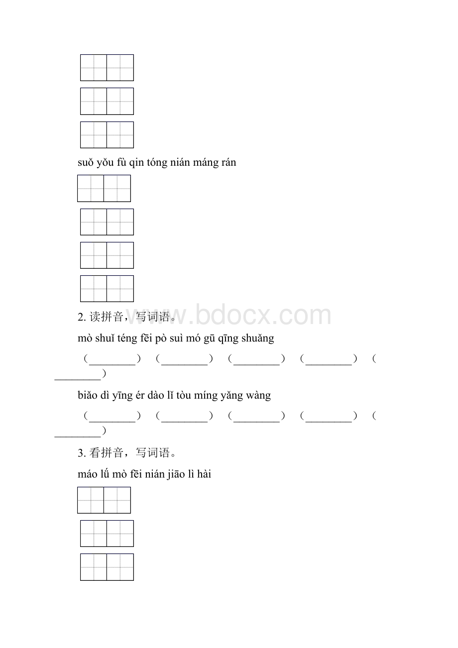 三年级语文下学期期中综合复习专项提升练习及答案.docx_第2页