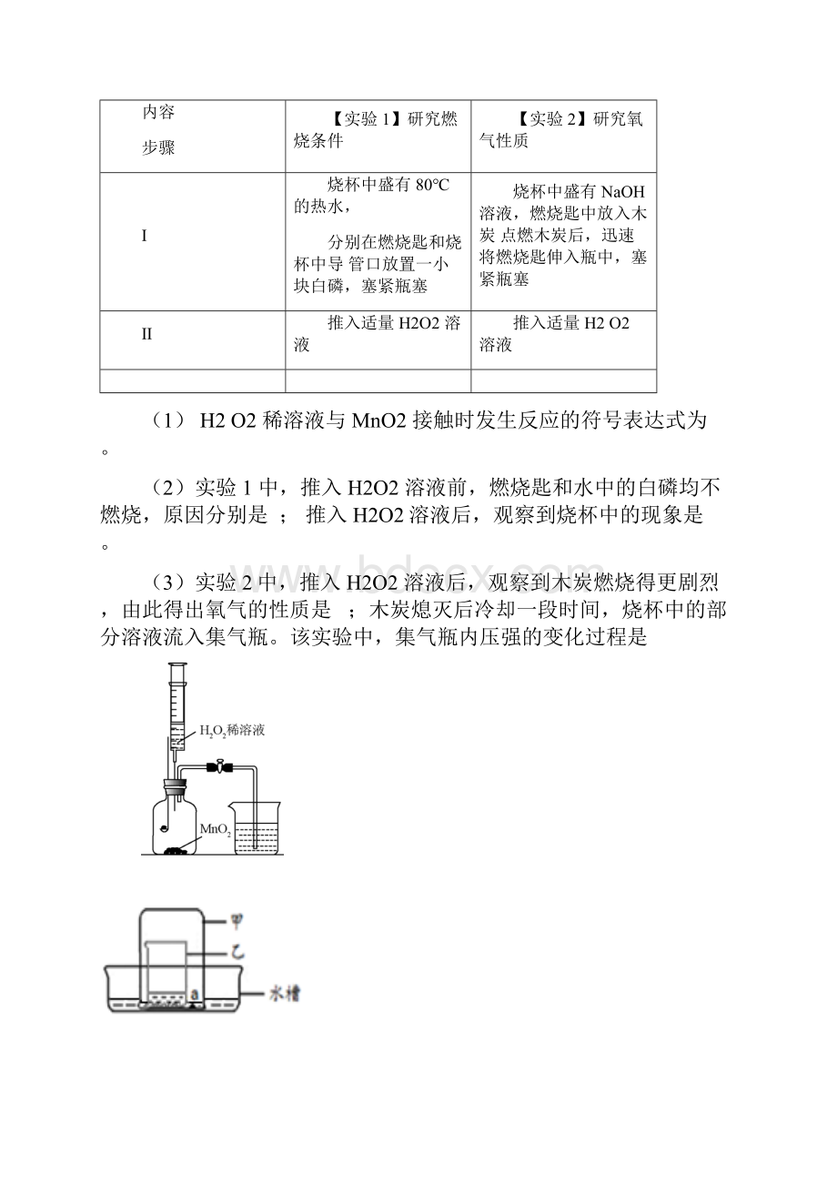 燃烧条件的探究.docx_第3页