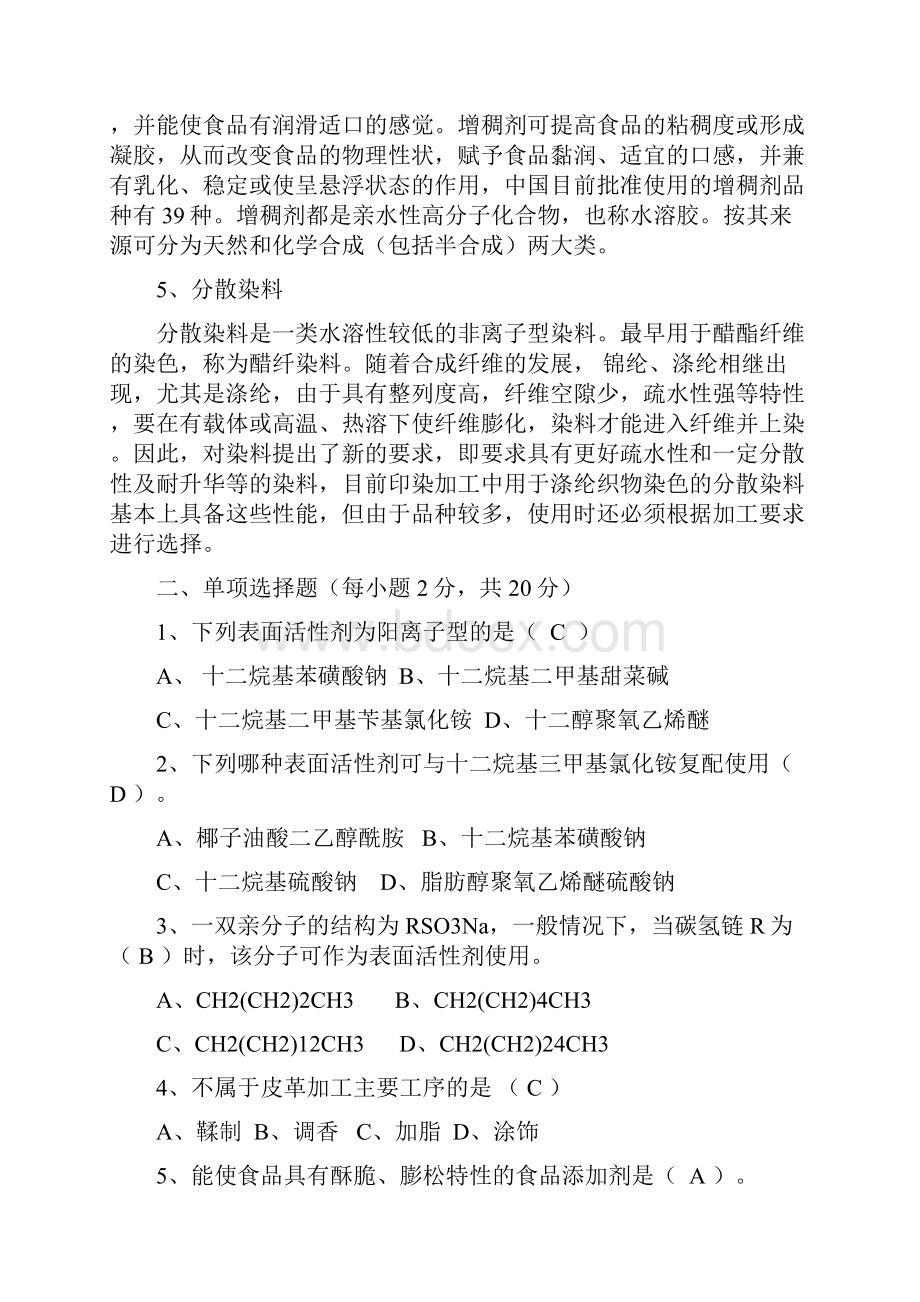 川农网络考试答案.docx_第2页