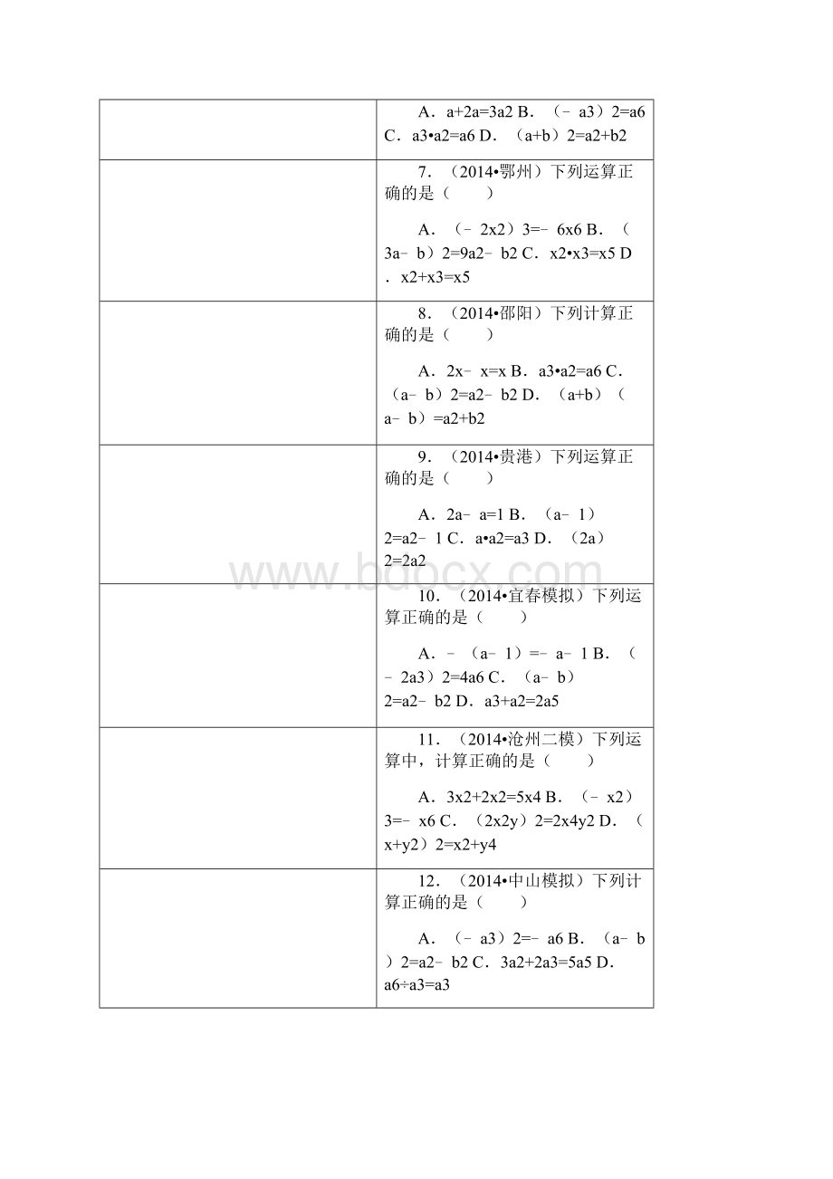 wx98wx的初中数学组卷.docx_第2页