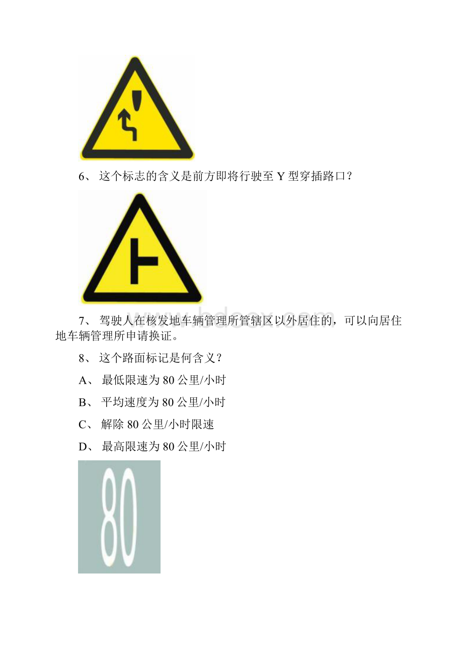 科目一模拟试题100题版.docx_第2页