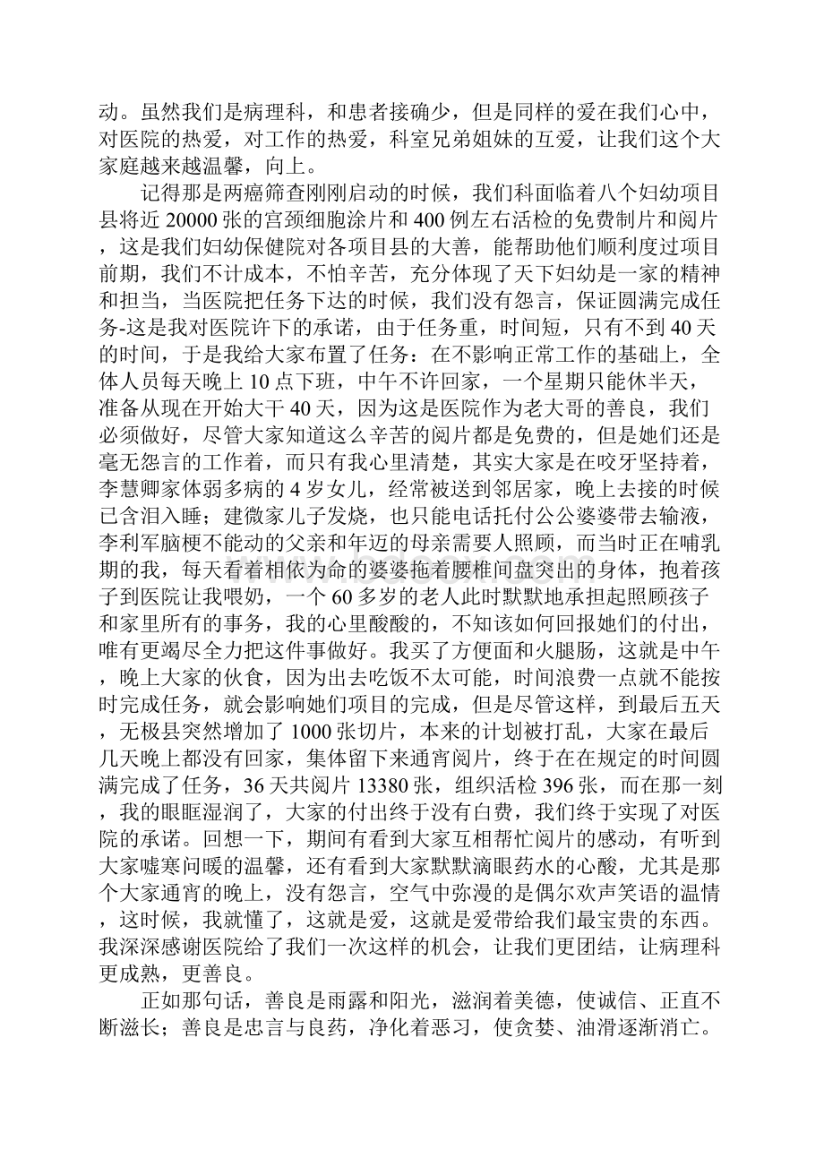 医院优质服务演讲稿范文三篇.docx_第3页