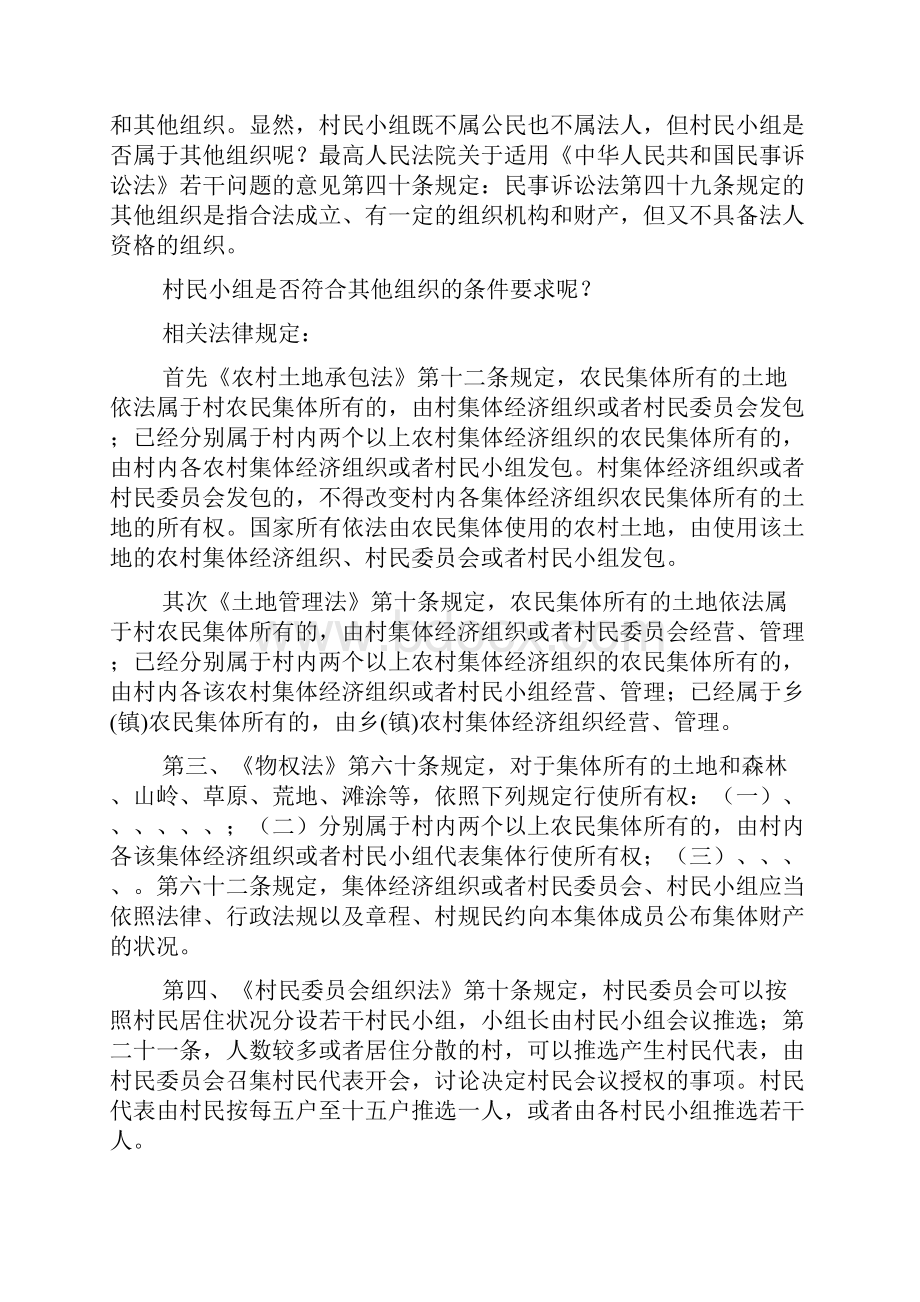 村民小组诉讼主体资格.docx_第2页