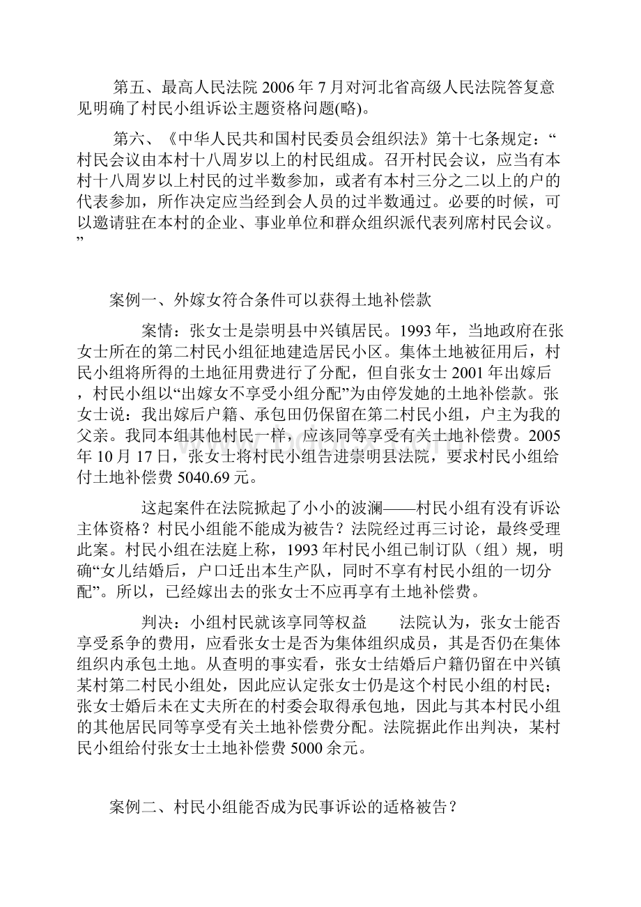 村民小组诉讼主体资格.docx_第3页