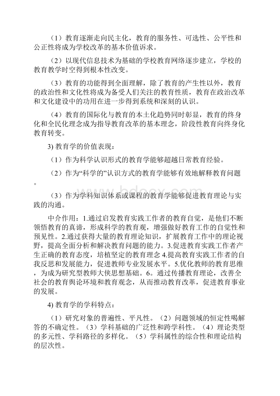 教师招聘考试教育综合知识点.docx_第2页