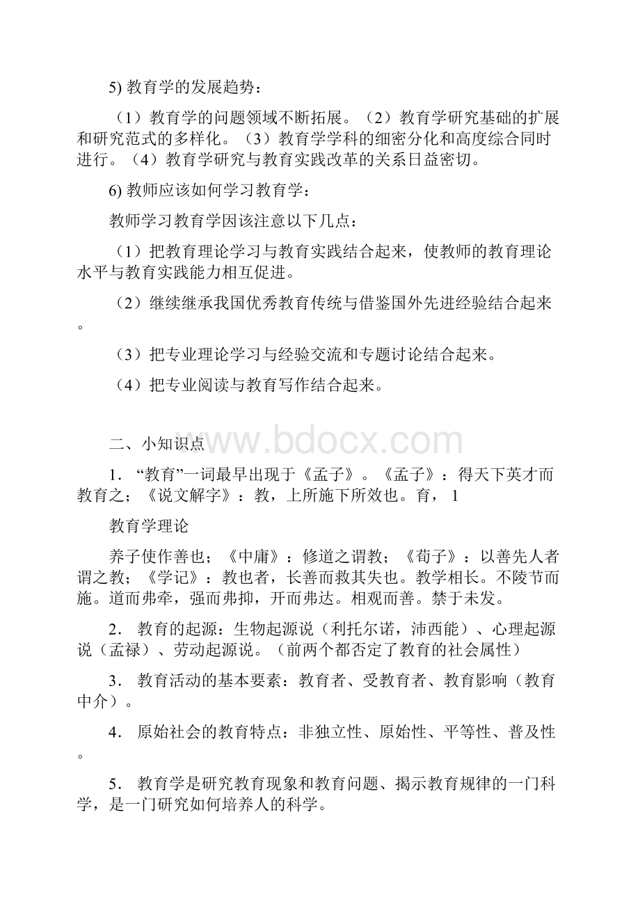 教师招聘考试教育综合知识点.docx_第3页