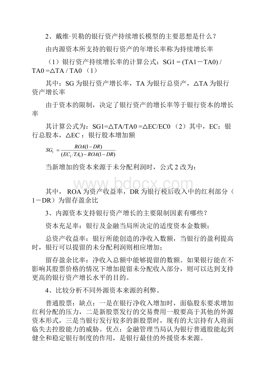 商业银行复习资料.docx_第3页