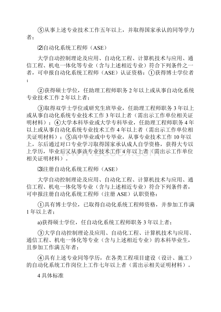 注册自动化系统工程师认证.docx_第2页