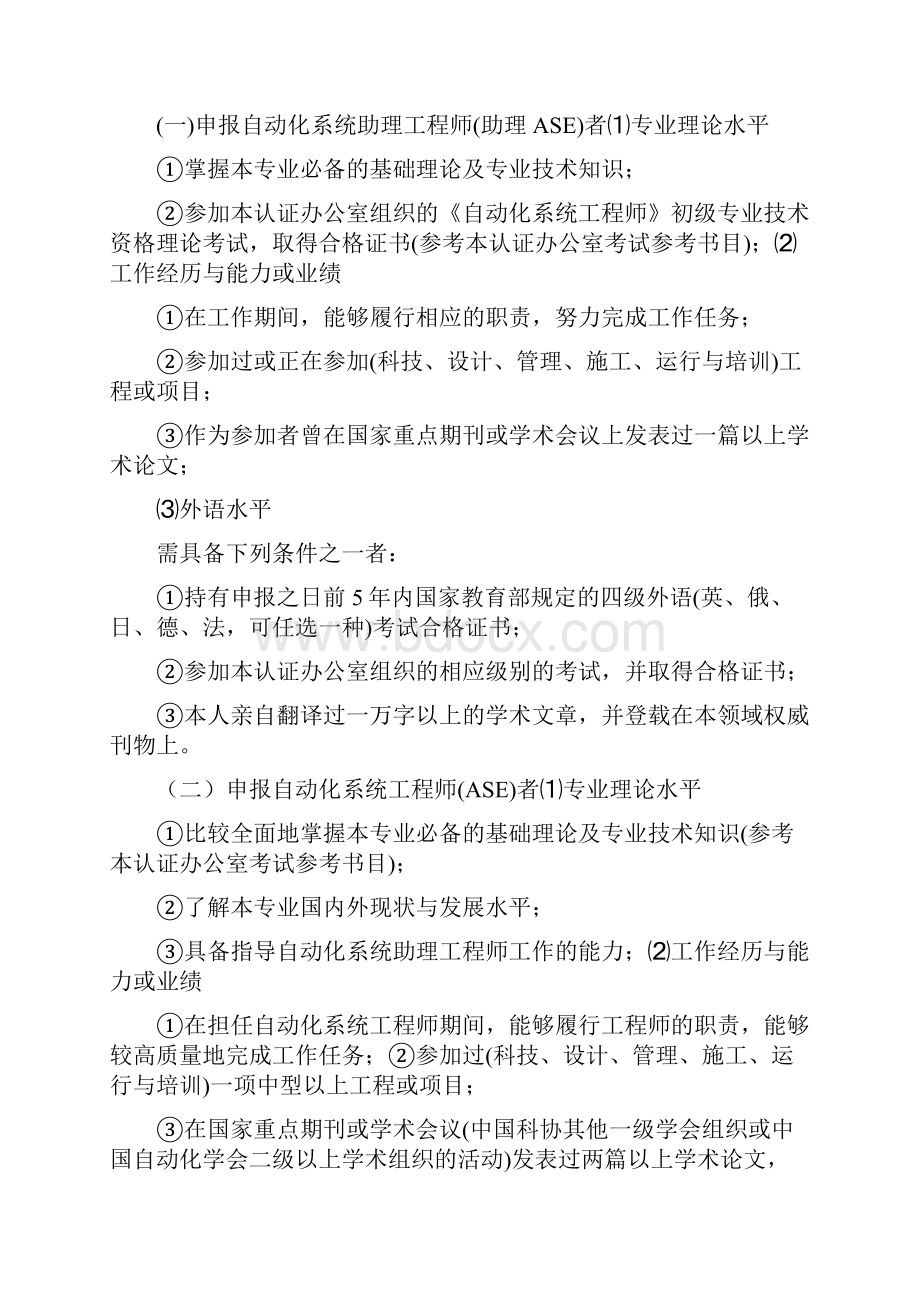 注册自动化系统工程师认证.docx_第3页