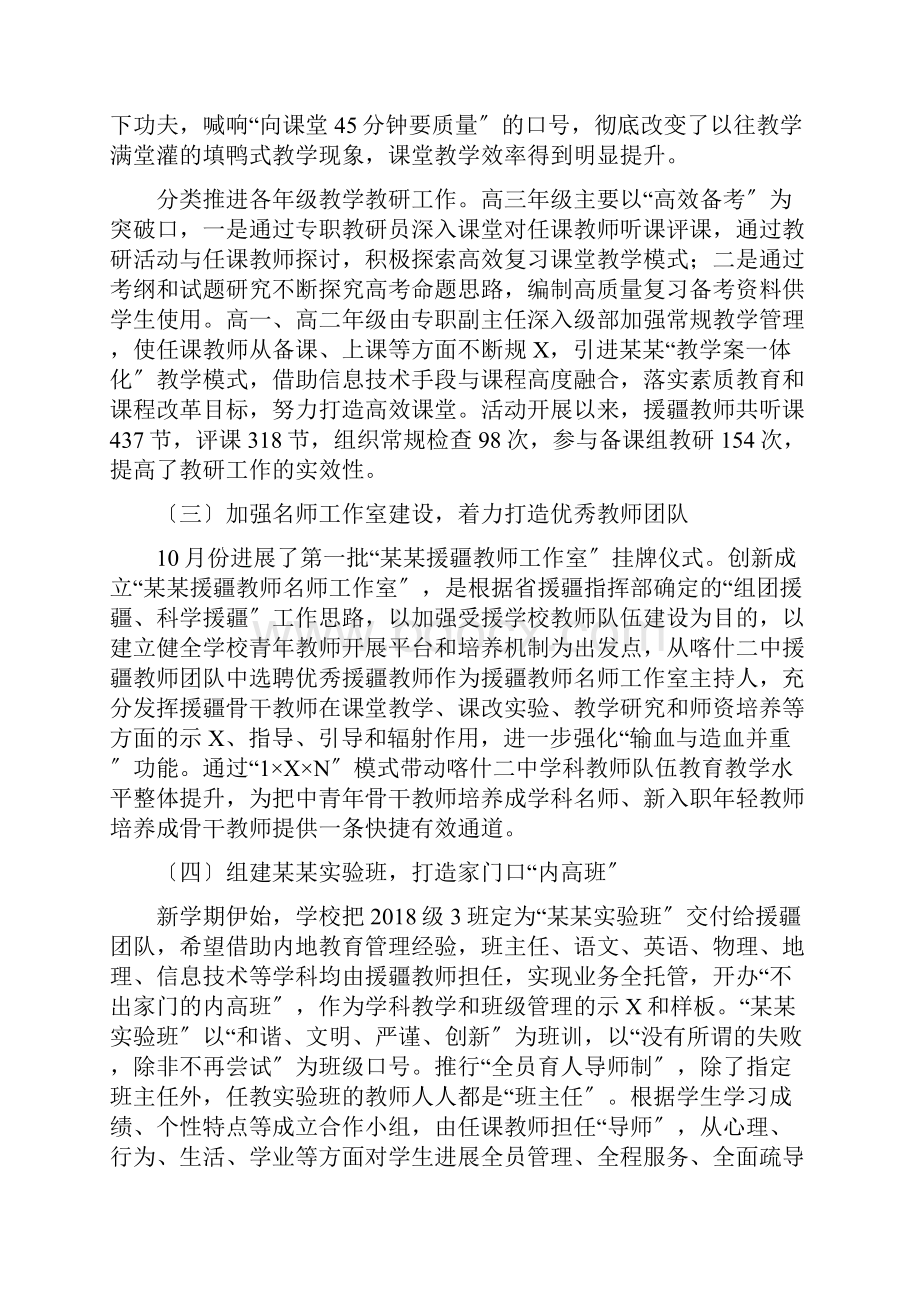 喀什二中教育援疆调研报告材料.docx_第3页