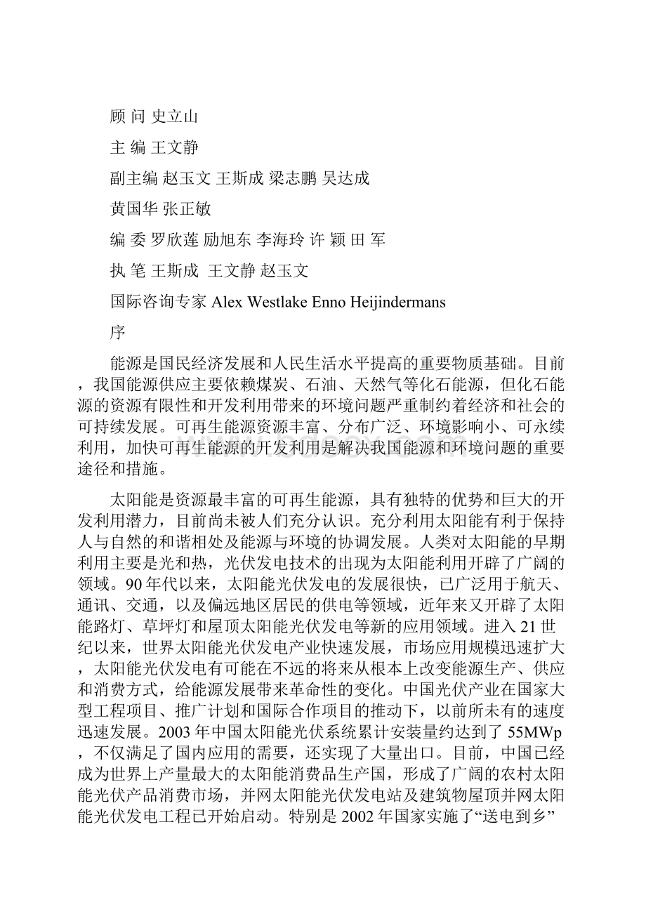 最新中国光伏产业发展研究报告.docx_第2页