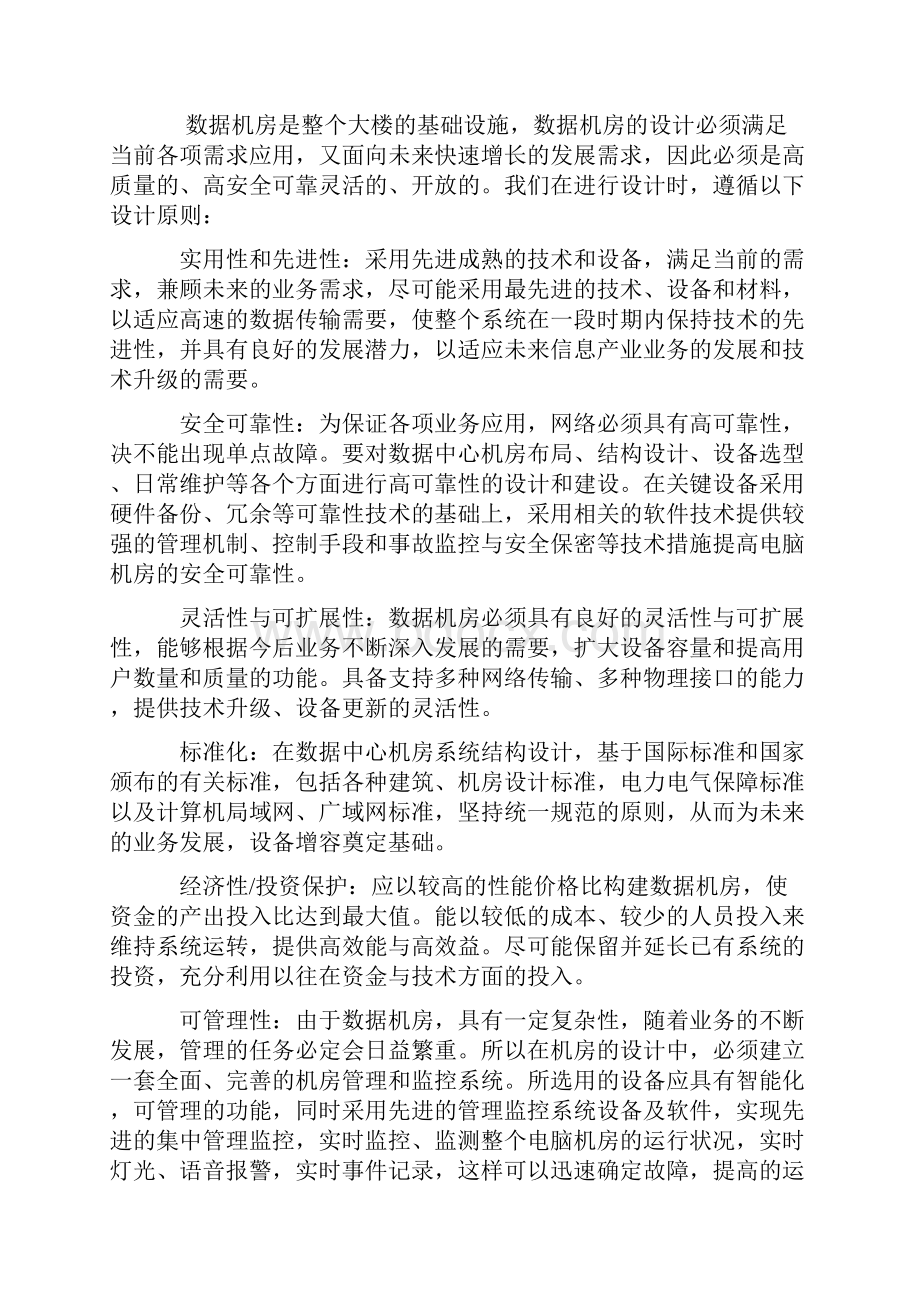 海林银行机房工程设计工程应用案例.docx_第2页