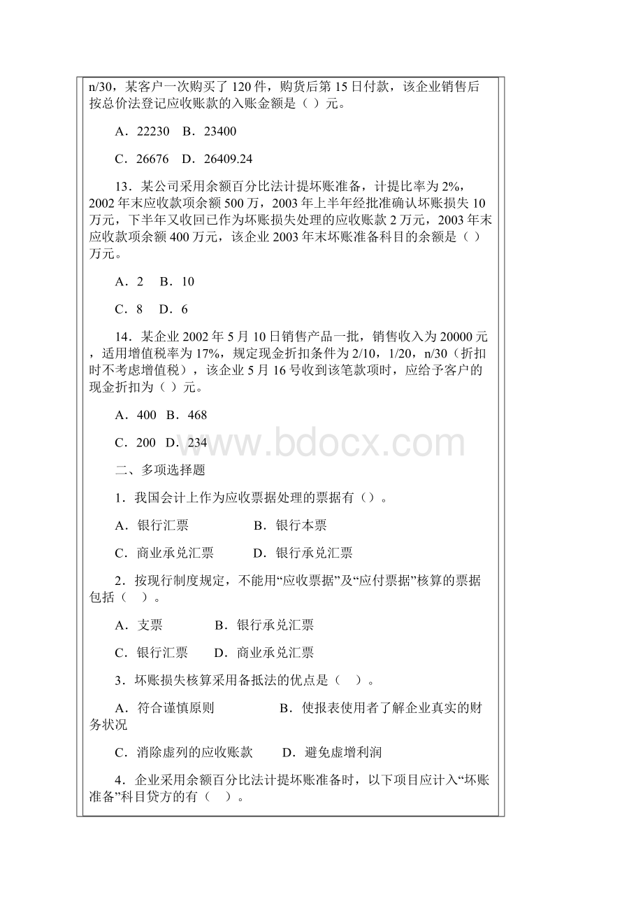 中级财务会计习题3.docx_第3页