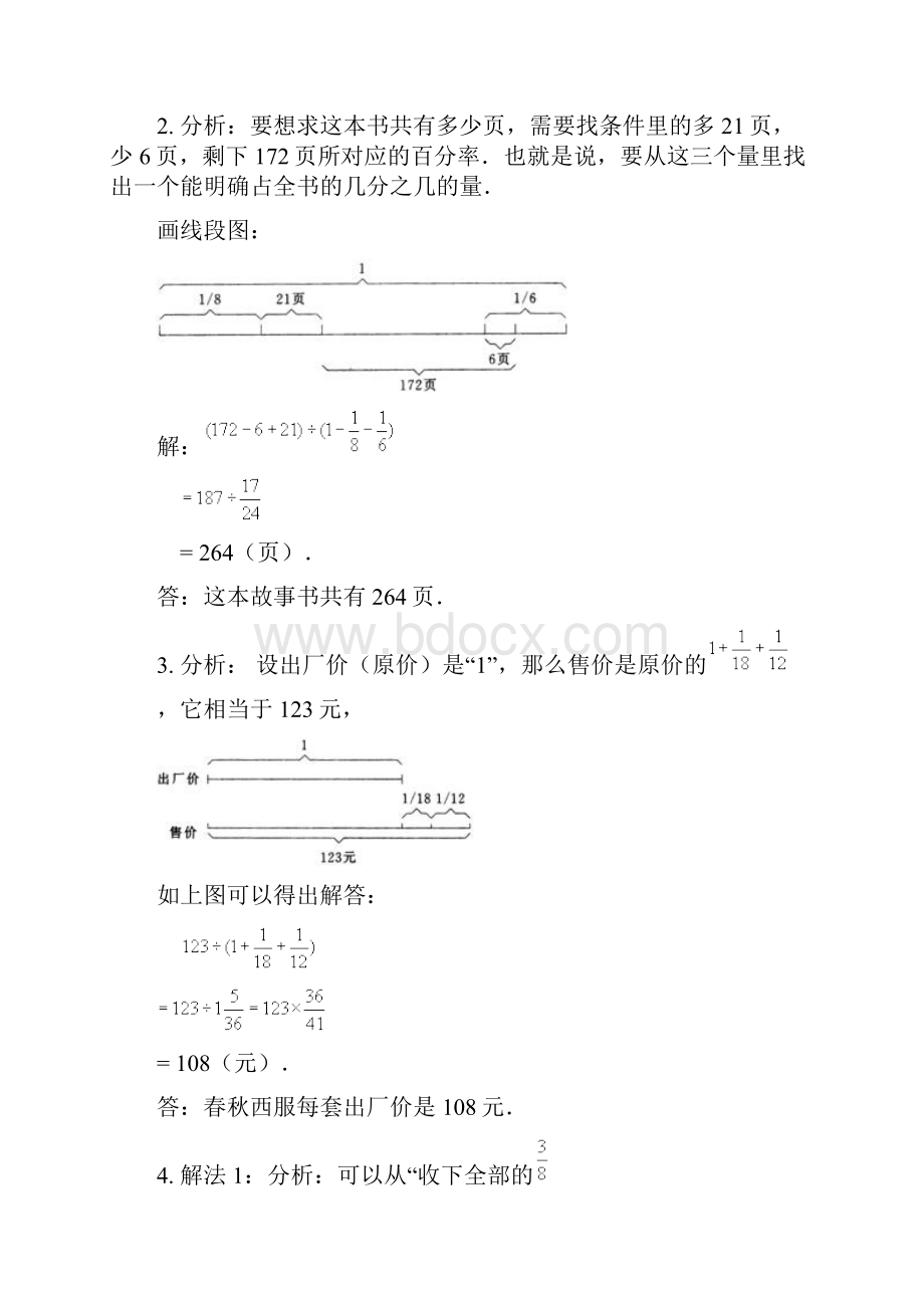 经典六年级比例的应用练习题.docx_第3页