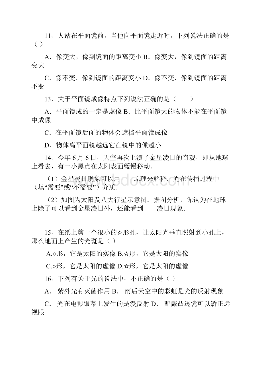 中考总复习之选择题易错题大全.docx_第3页