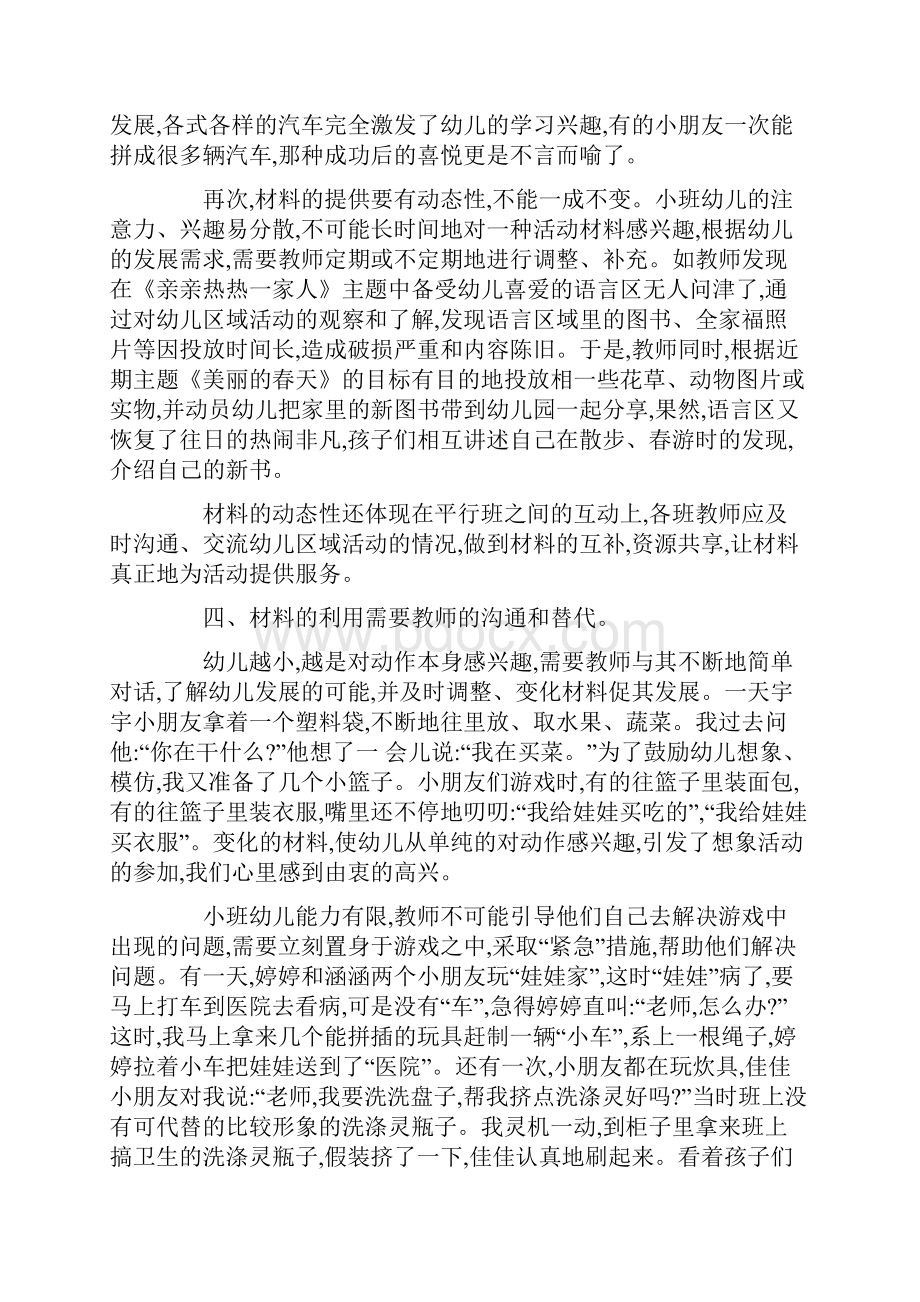 小班区域活动材料的投放与利用.docx_第3页