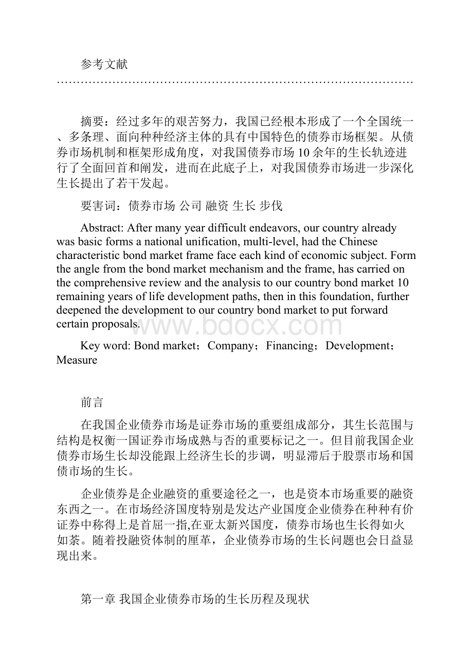 我国企业债券市场的发展历程及现状概述Word格式文档下载.docx_第2页