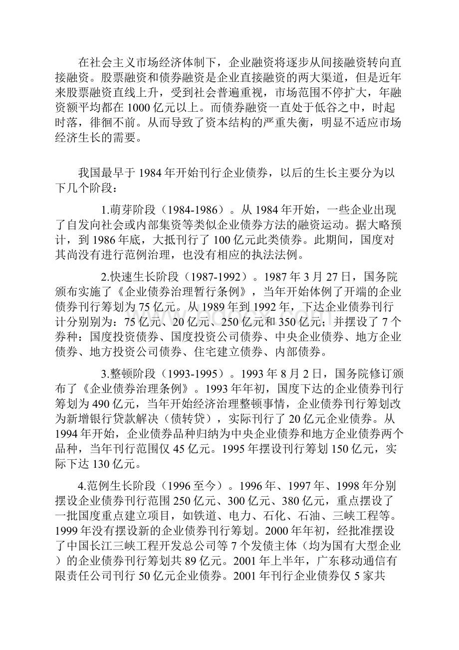 我国企业债券市场的发展历程及现状概述Word格式文档下载.docx_第3页