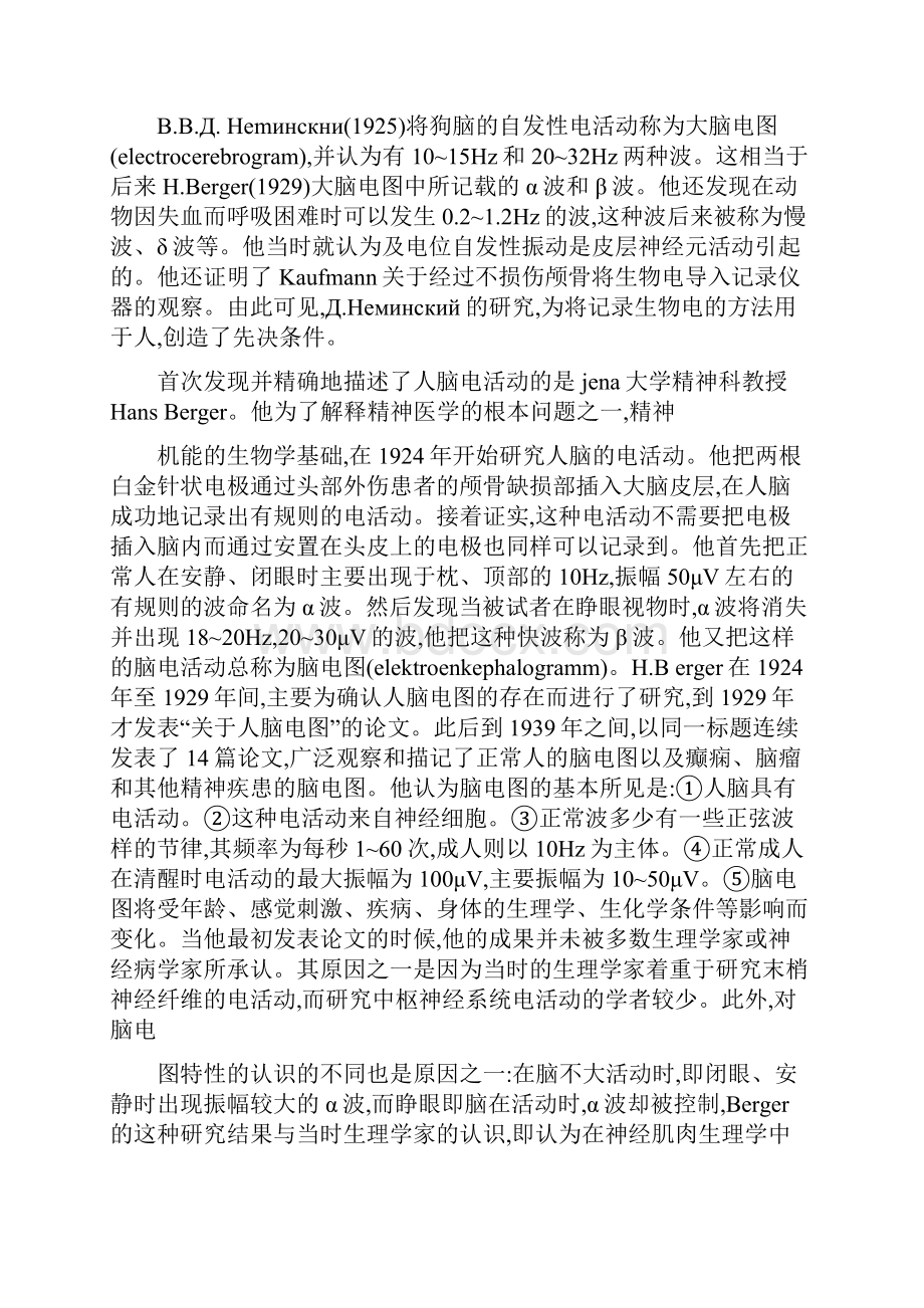 脑电图与脑电地形图发展简史.docx_第2页