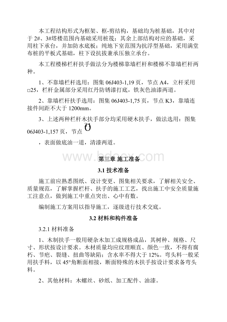 楼梯栏杆扶手安装施工方案修改0809.docx_第2页